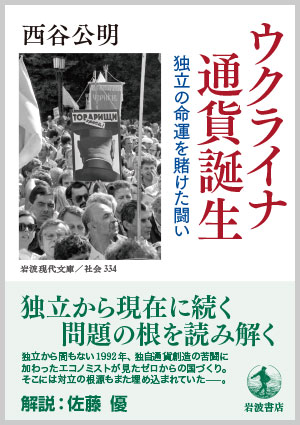 ウクライナ 通貨誕生-